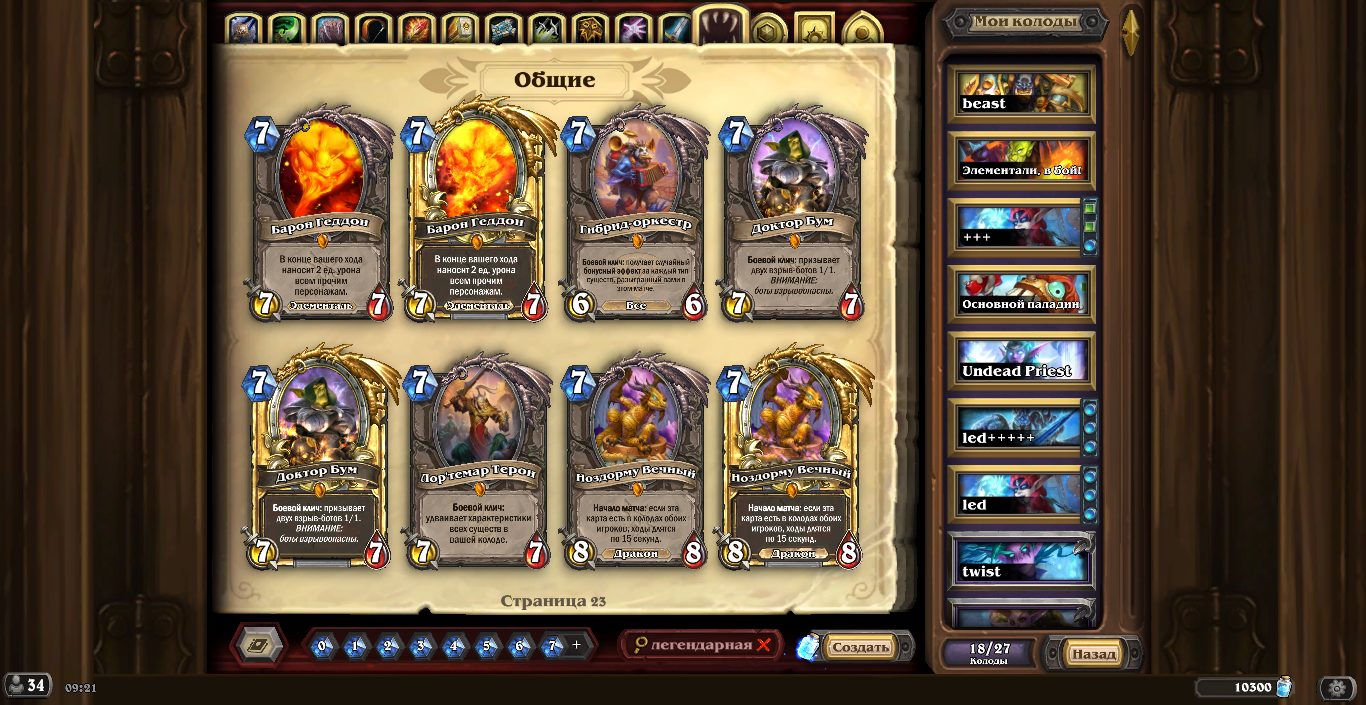 Venda de conta de jogo Hearthstone